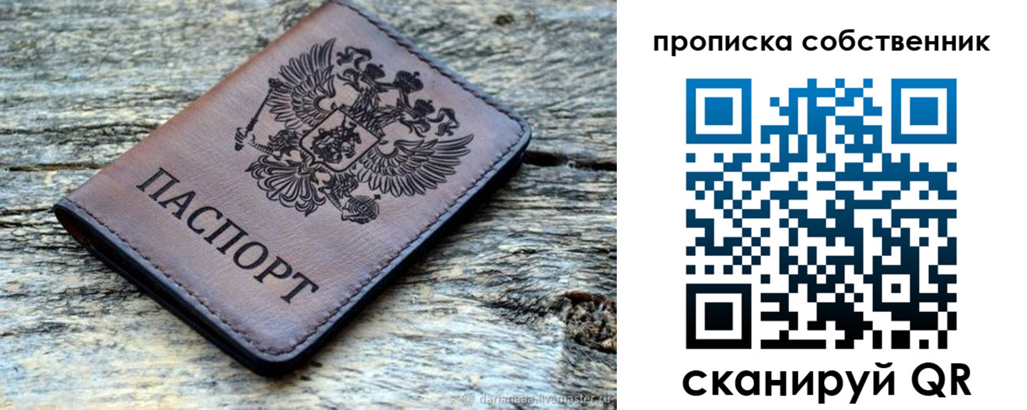 прописка в квартире в Ишимбае