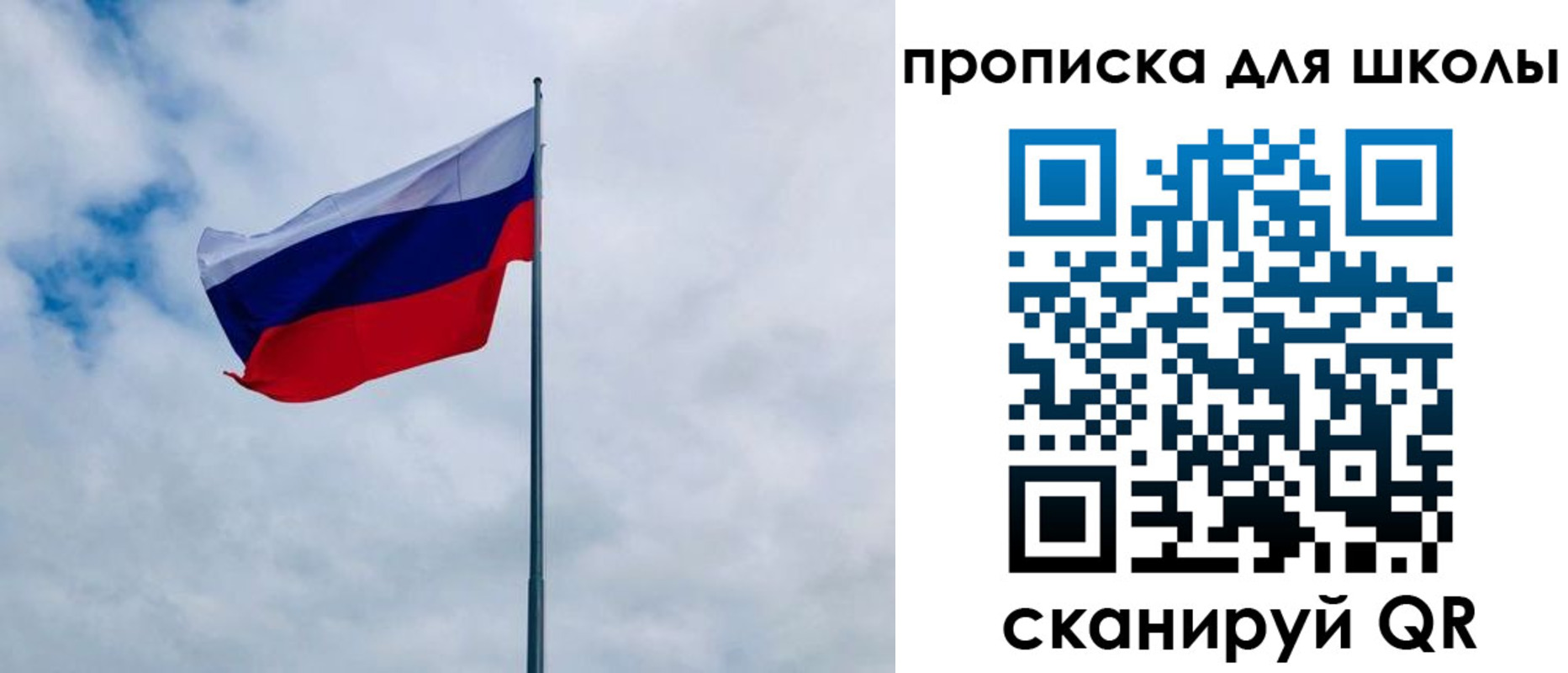 временная регистрация для школы в Ишимбае