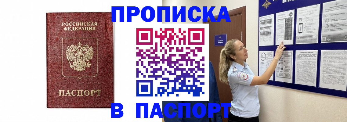 прописка для работы в Ишимбае