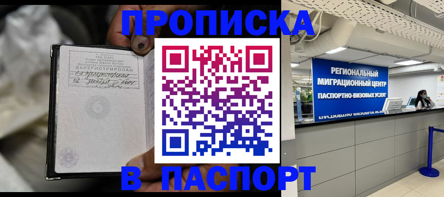временная регистрация для школы в Ишимбае
