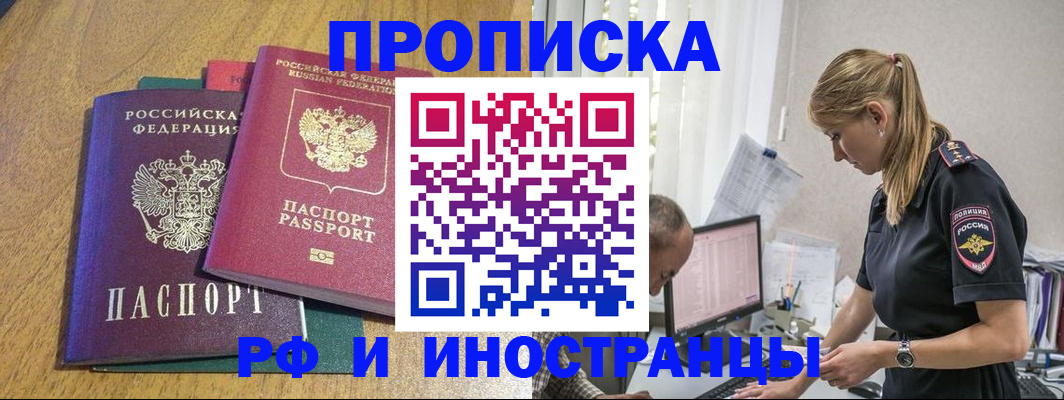 прописка в квартире в Ишимбае