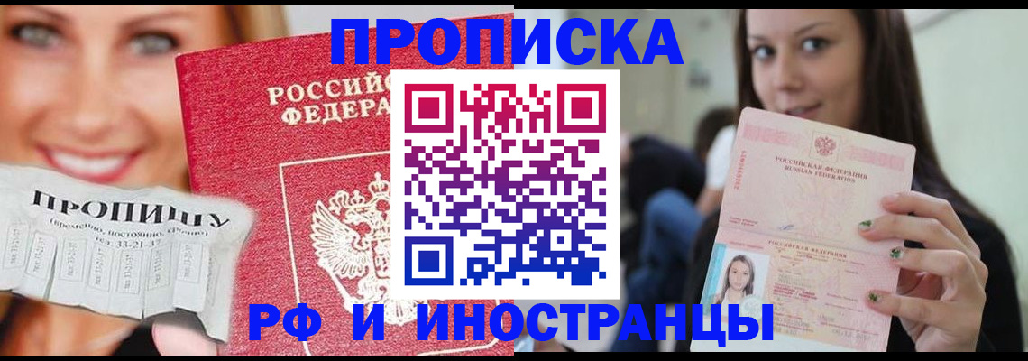 прописка штамп в Ишимбае